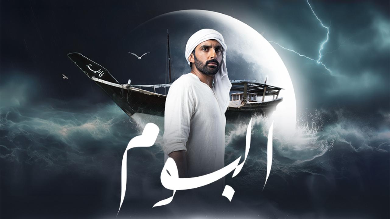 مسلسل البوم الحلقة 4 الرابعة