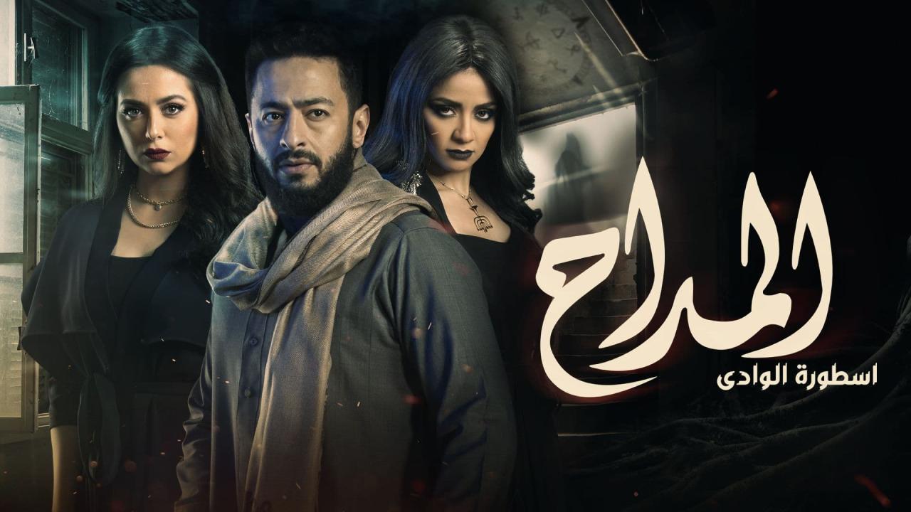 مسلسل المداح 2 الحلقة 18 الثامنة عشر