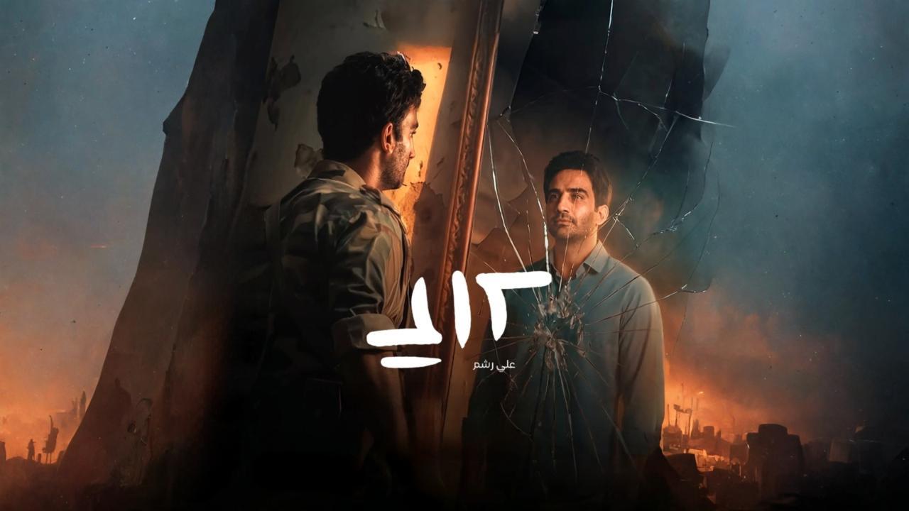 مسلسل علي رشم الحلقة 2 الثانية