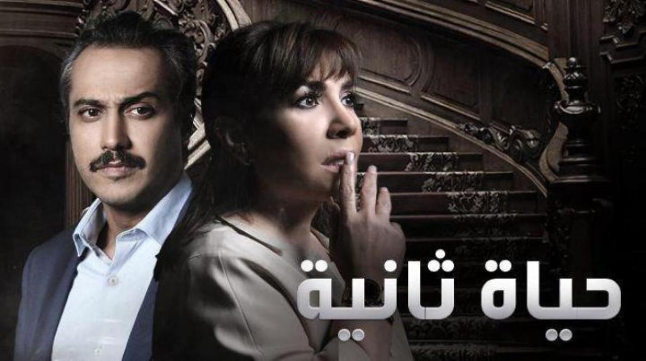 مسلسل حياة ثانية الحلقة 11 الحادية عشر