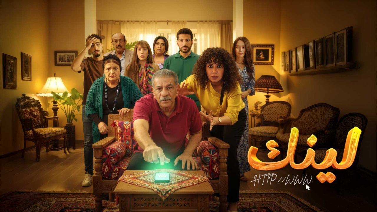 مسلسل لينك الحلقة 1 الاولي