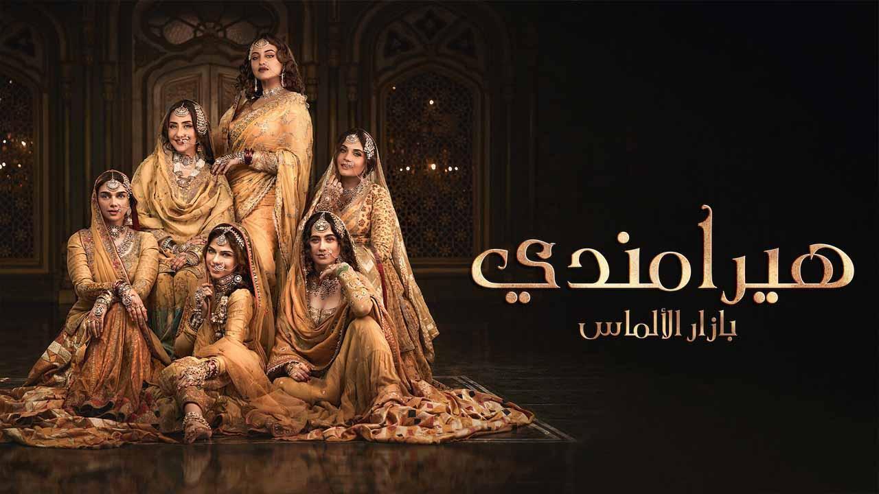 مسلسل هيرامندي الحلقة 6 السادسة مدبلجة