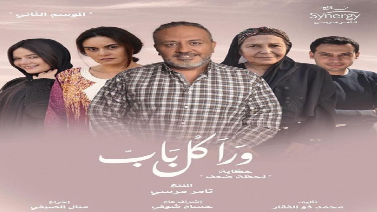 مسلسل ورا كل باب 2 - لحظة ضعف الحلقة 2 الثانية