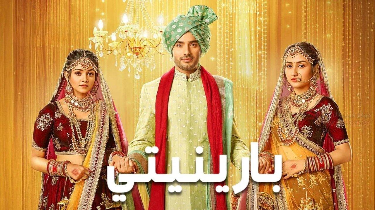 مسلسل بارينيتي الحلقة 35 الخامسة والثلاثون مدبلجة