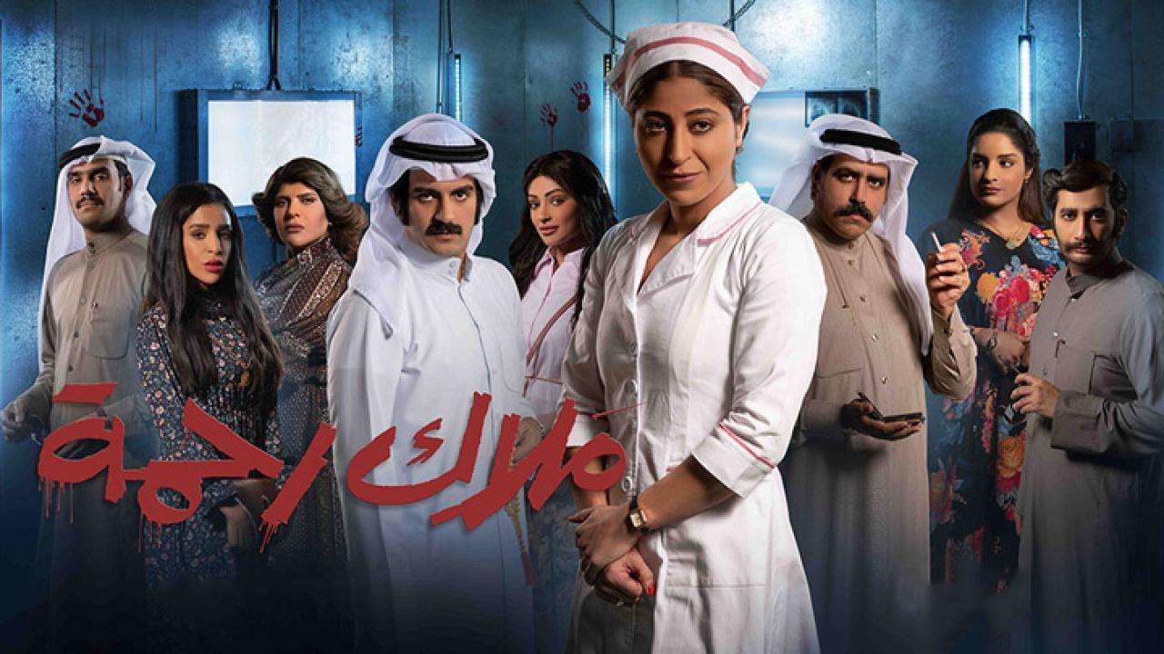 مسلسل ملاك رحمة الحلقة 8 الثامنة والاخيرة