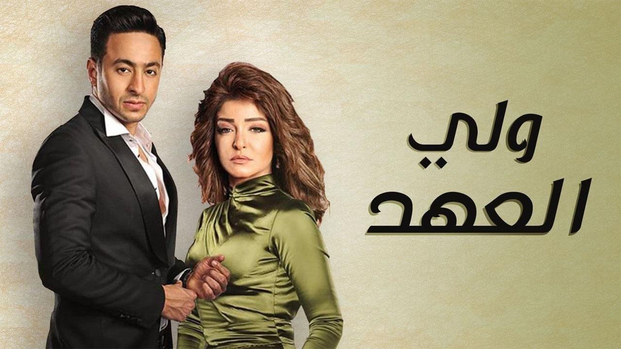 مسلسل ولي العهد الحلقة 30 الثلاثون والاخيرة