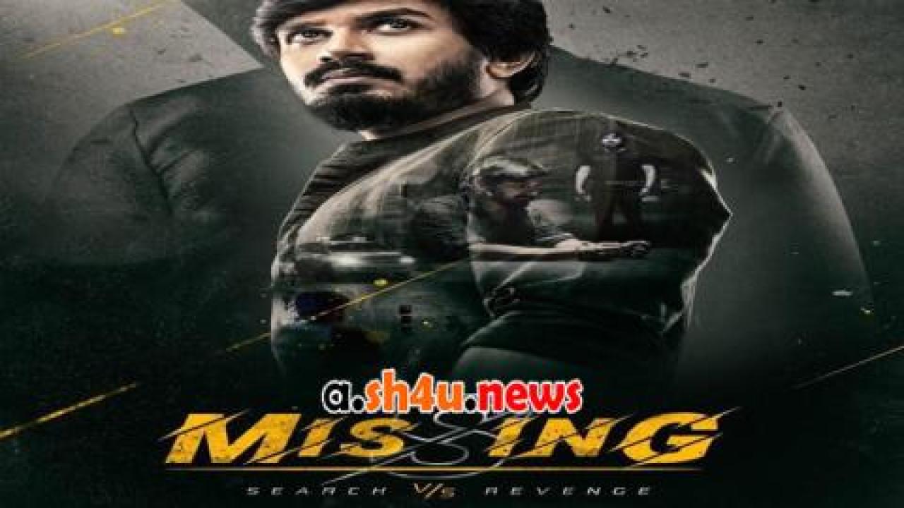 فيلم Missing: Search vs Revenge 2021 مترجم - HD