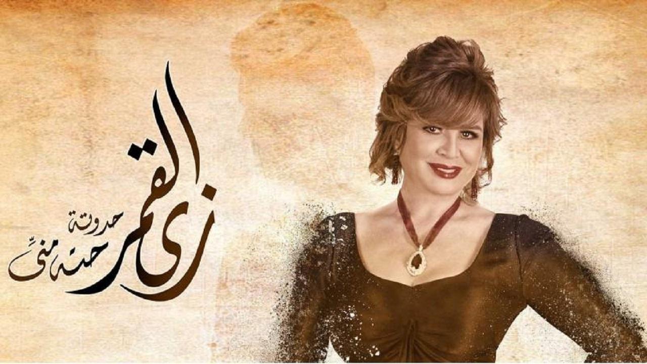 مسلسل زي القمر - حتة مني الحلقة 2 الثانية