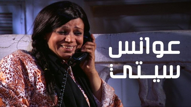 مسلسل عوانس سيتي الحلقة 25 الخامسة والعشرون