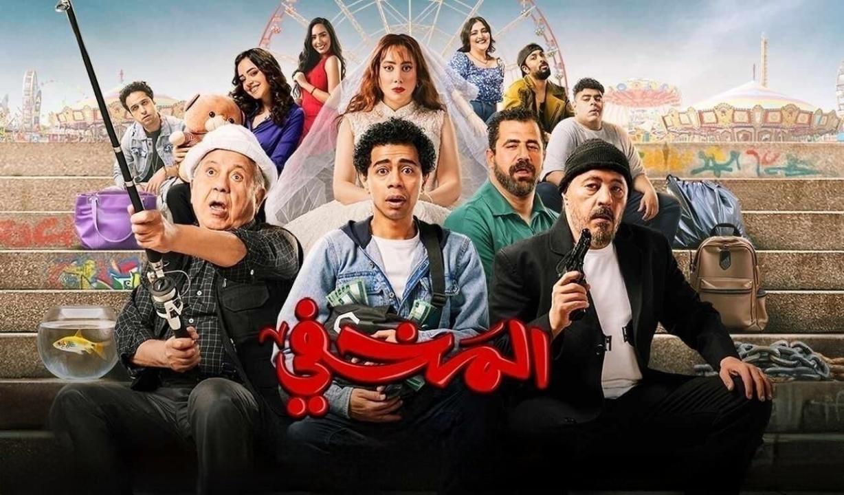 فيلم المخفي 2024 كامل HD