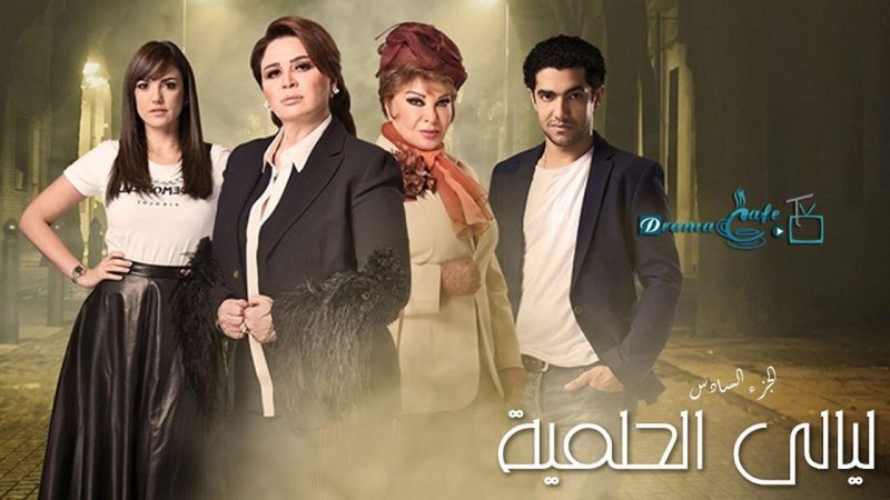 مسلسل ليالي الحلمية الجزء السادس الحلقة 13 الثالثة عشر
