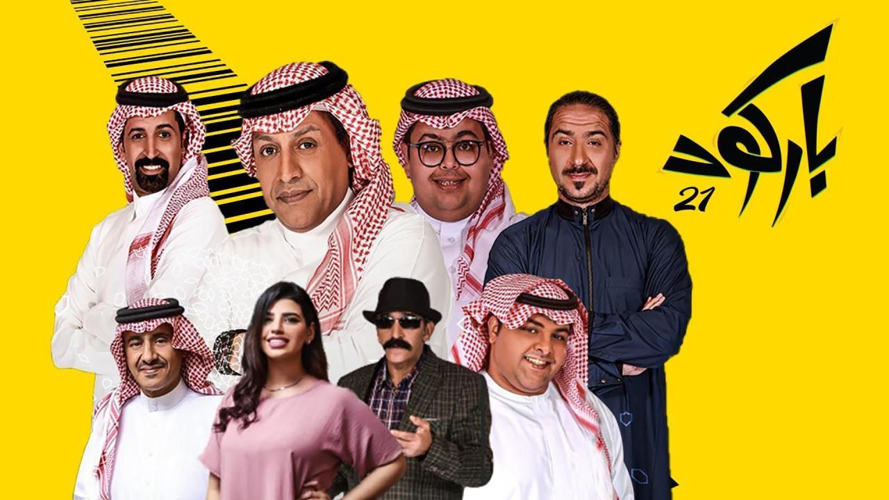 مسلسل باركود الحلقة 30 الثلاثون والاخيرة