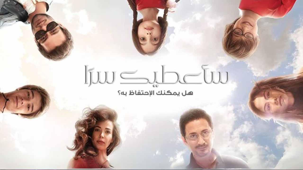 مسلسل ساعطيك سرا الحلقة 3 الثالثة مدبلج