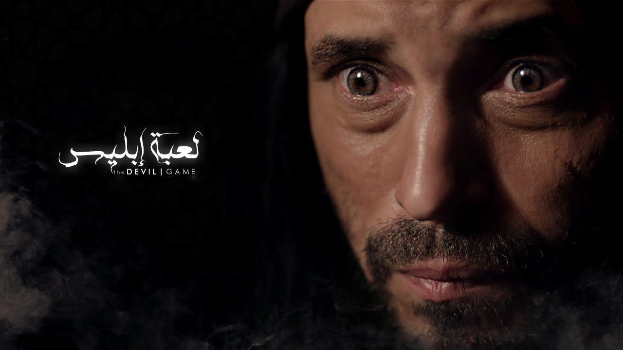 مسلسل لعبة ابليس الحلقة 26 السادسة والعشرون
