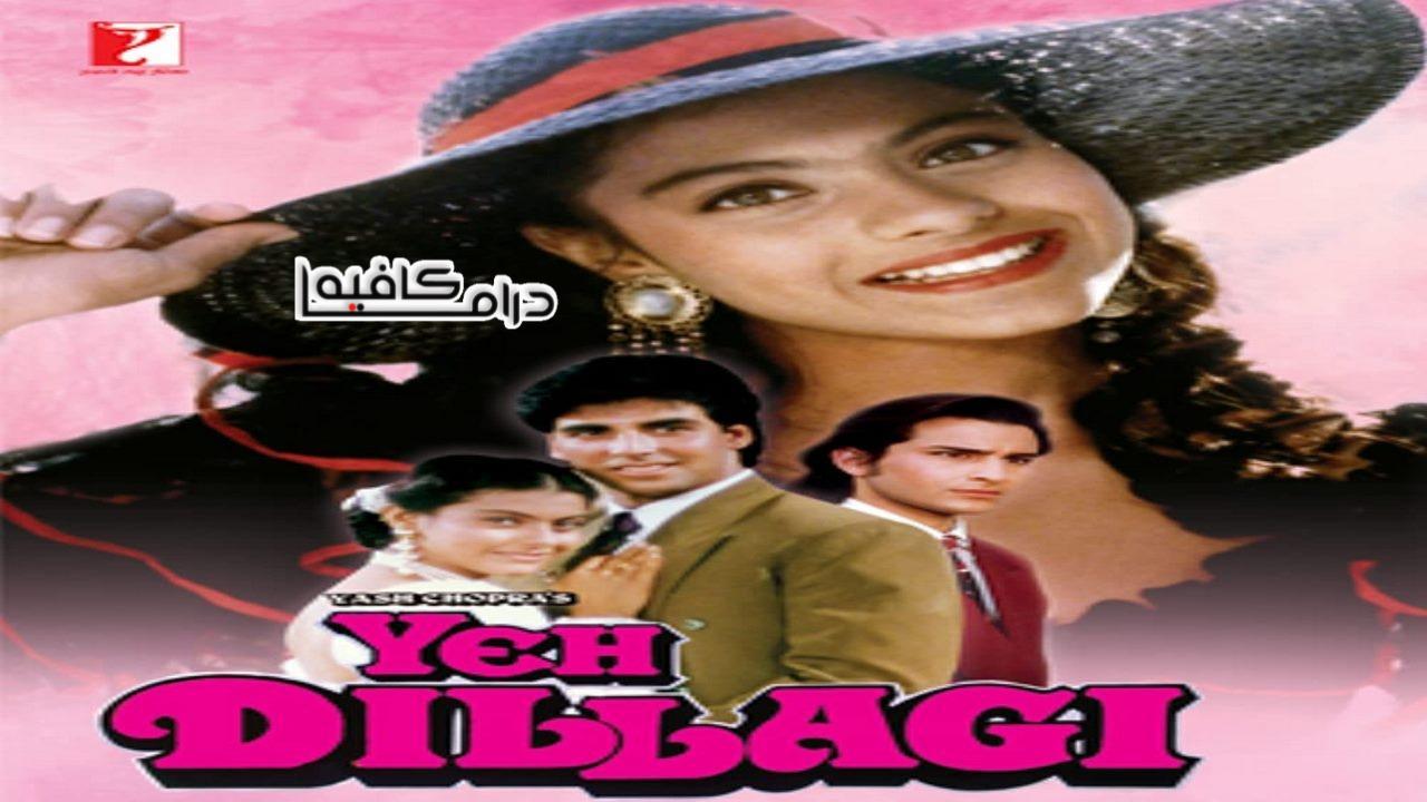 فيلم Yeh Dillagi 1994 مترجم كامل HD اون لاين