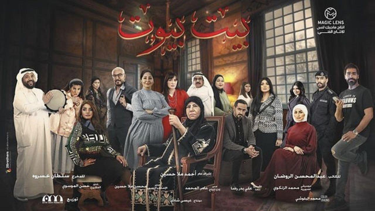 مسلسل بيت بيوت الحلقة 28 الثامنة والعشرون