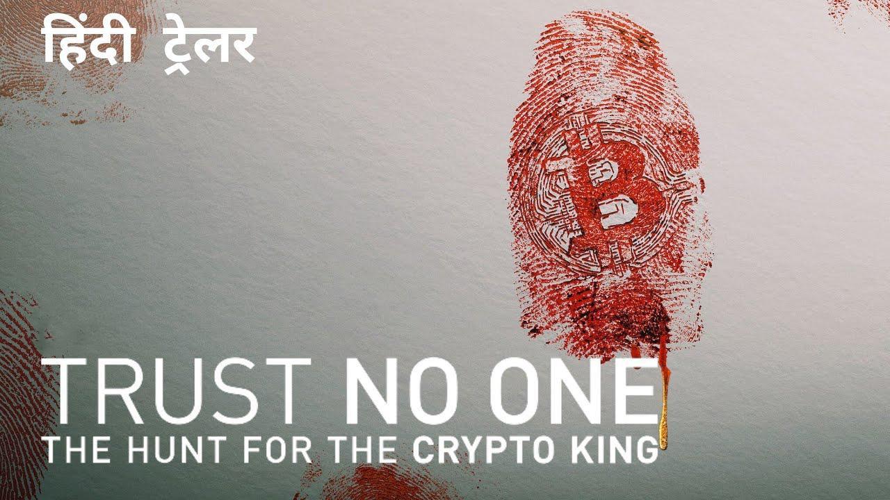 فيلم Trust No One: The Hunt for the Crypto King 2022 مترجم كامل HD