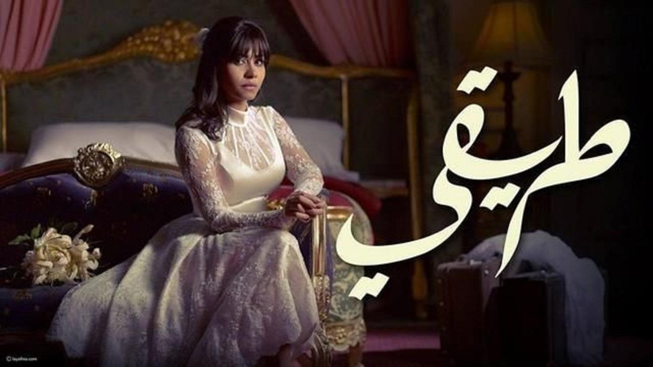 مسلسل طريقي الحلقة 30 الثلاثون والاخيرة