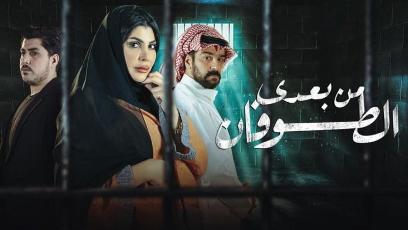 مسلسل من بعدي الطوفان الحلقة 30 الثلاثون والاخيرة