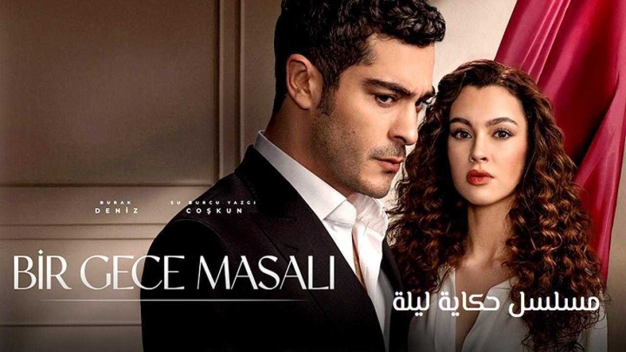 مسلسل حكاية ليلة الحلقة 4 الرابعة مترجمة