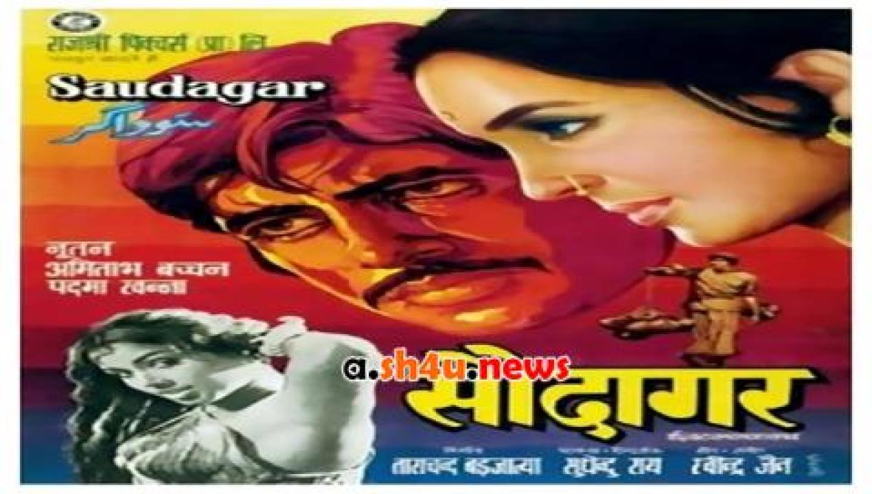 فيلم Saudagar 1973 مترجم - HD