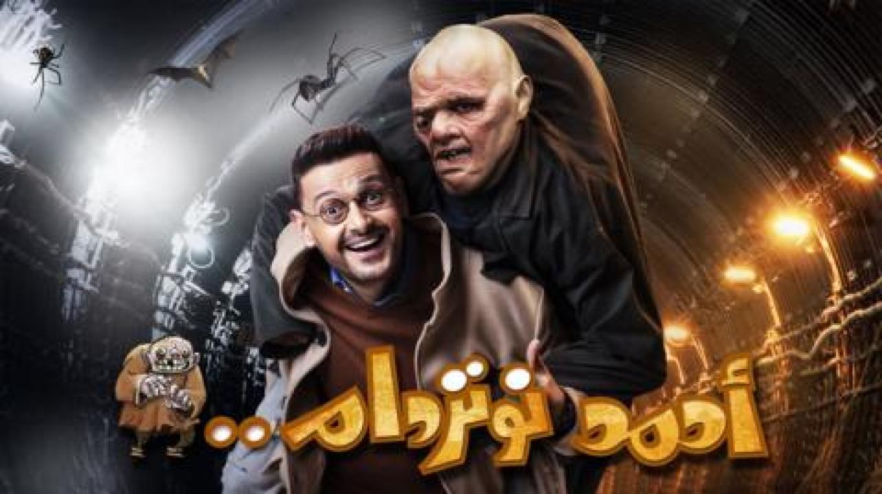 فيلم احمد نوتردام - HD