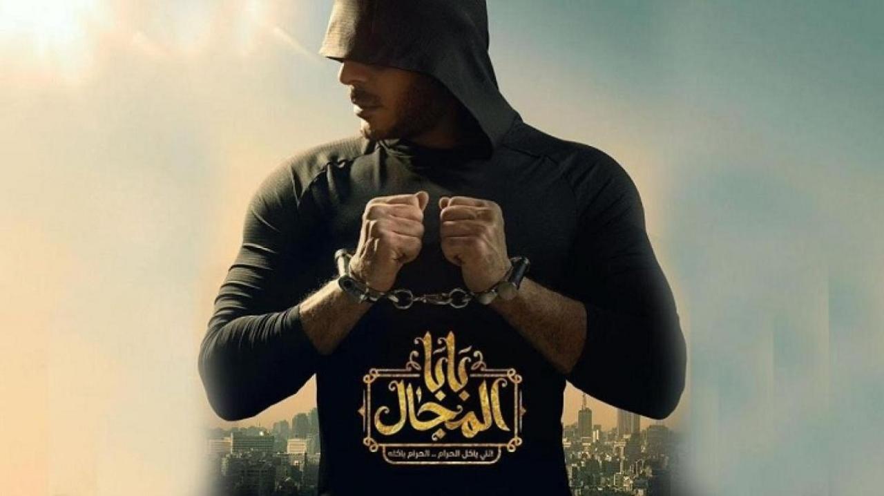 مسلسل بابا المجال الحلقة 1 الاولي