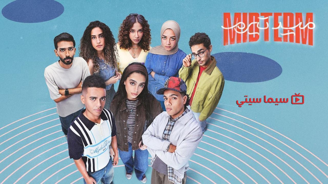 مسلسل ميدتيرم الحلقة 20 العشرون