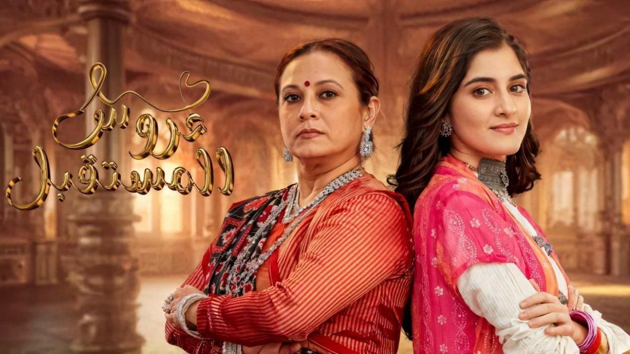 مسلسل عروس المستقبل الحلقة 5 الخامسة مدبلجة