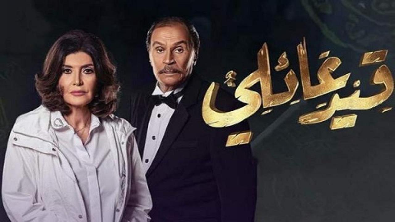 مسلسل قيد عائلي الحلقة 36 السادسة والثلاثون