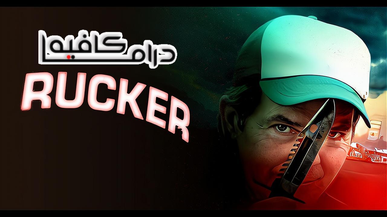 فيلم Rucker 2022 مترجم كامل HD