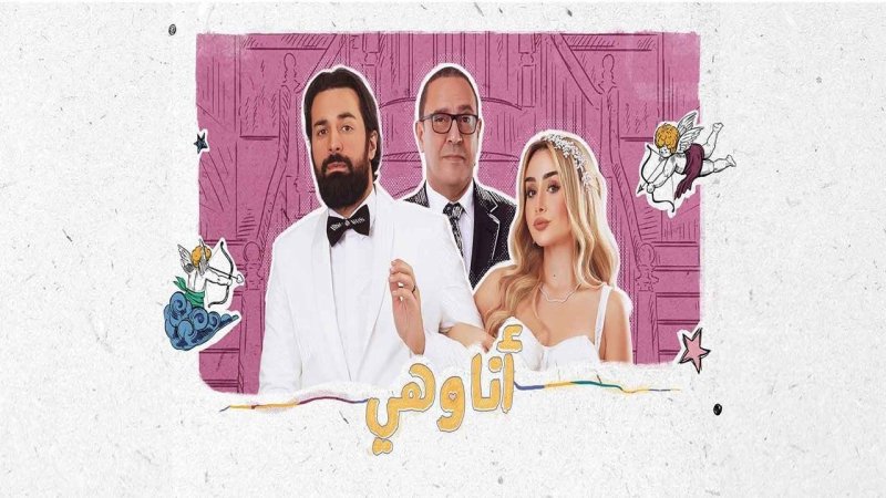 مسلسل أنا وهي الحلقة 2 الثانية HD