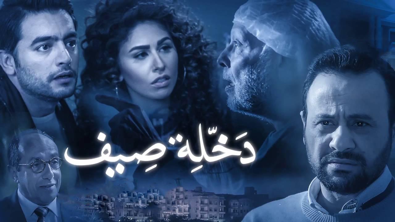 مسلسل نصيبي وقسمتك الجزء الاول الحلقة 5 الخامسة ( دخلة صيف )
