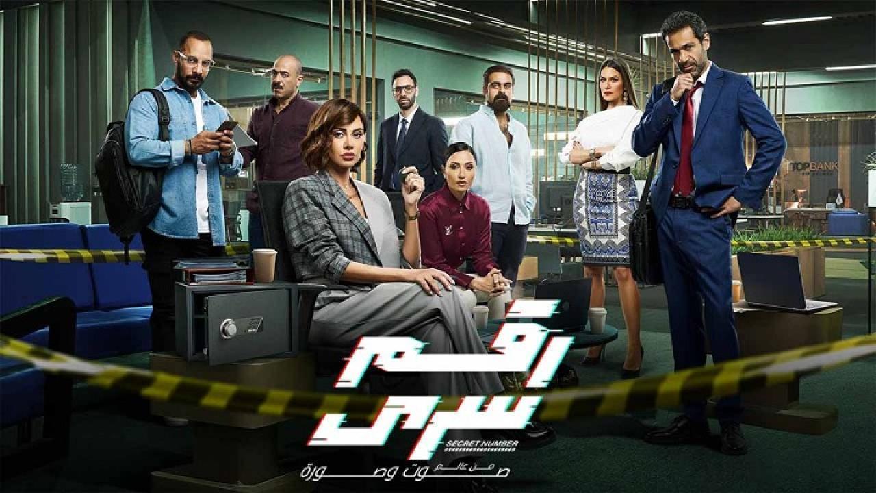 مسلسل رقم سري الحلقة 19 التاسعة عشر