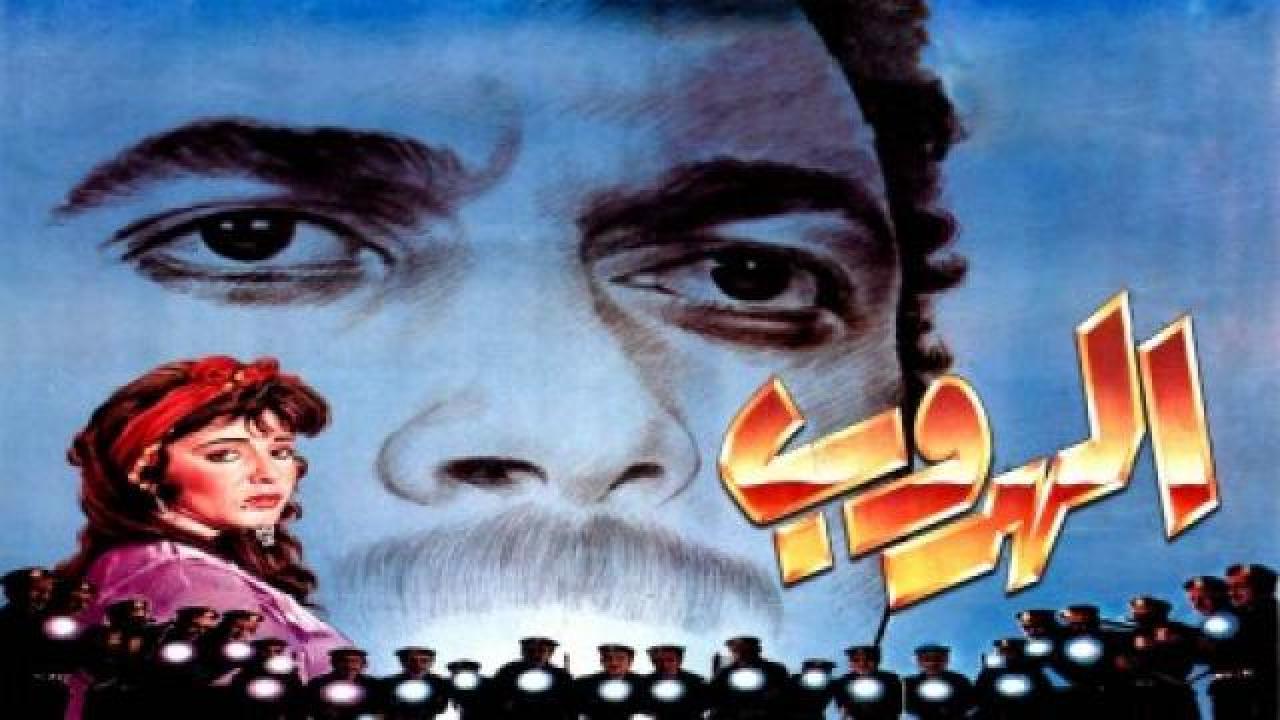 فيلم الهروب 1991 كامل HD