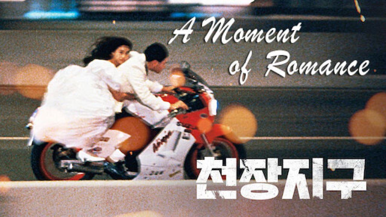 فيلم A Moment of Romance 1990 مترجم كامل بجودة HD