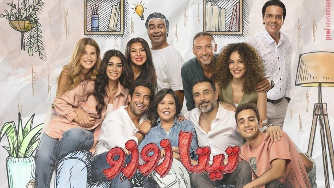 مسلسل تيتا زوزو الحلقة 17 السابعة عشر