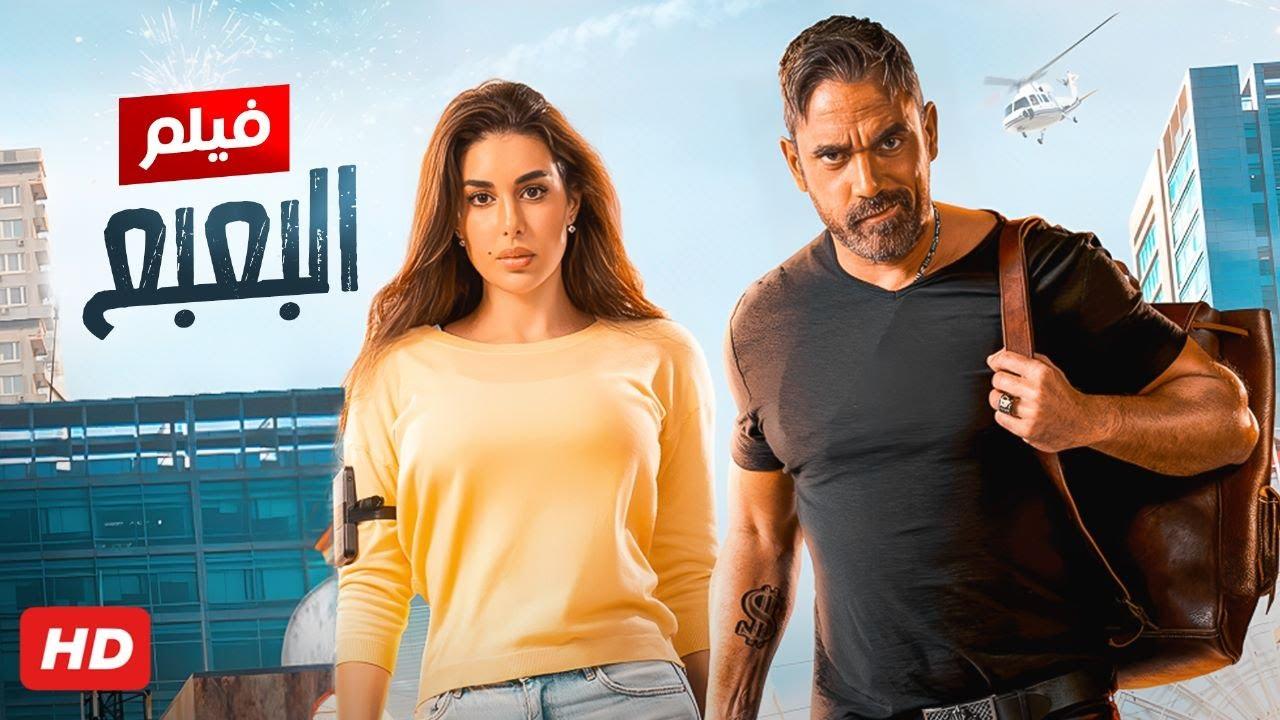 فيلم البعبع 2023 كامل HD