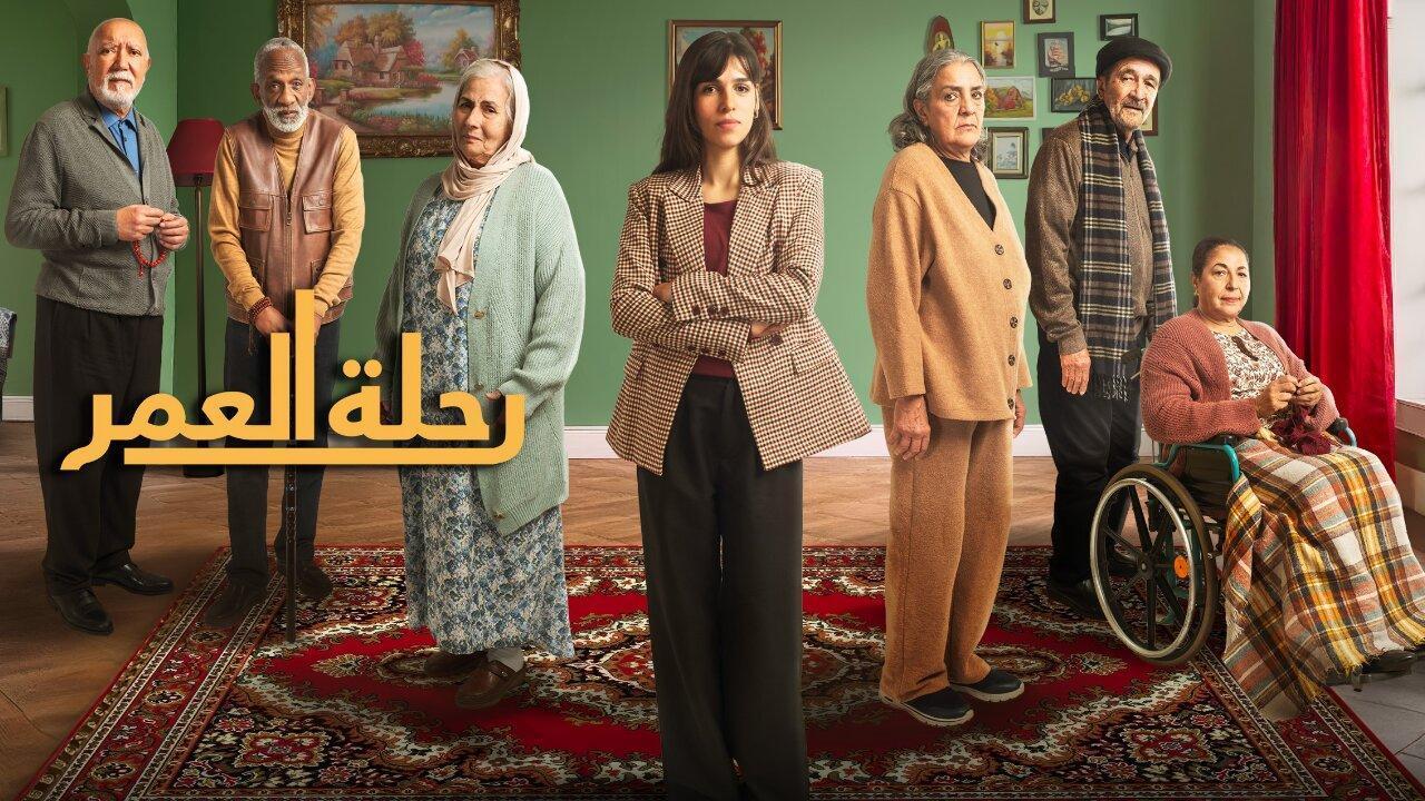 مسلسل رحلة العمر الحلقة 23 الثالثة والعشرون