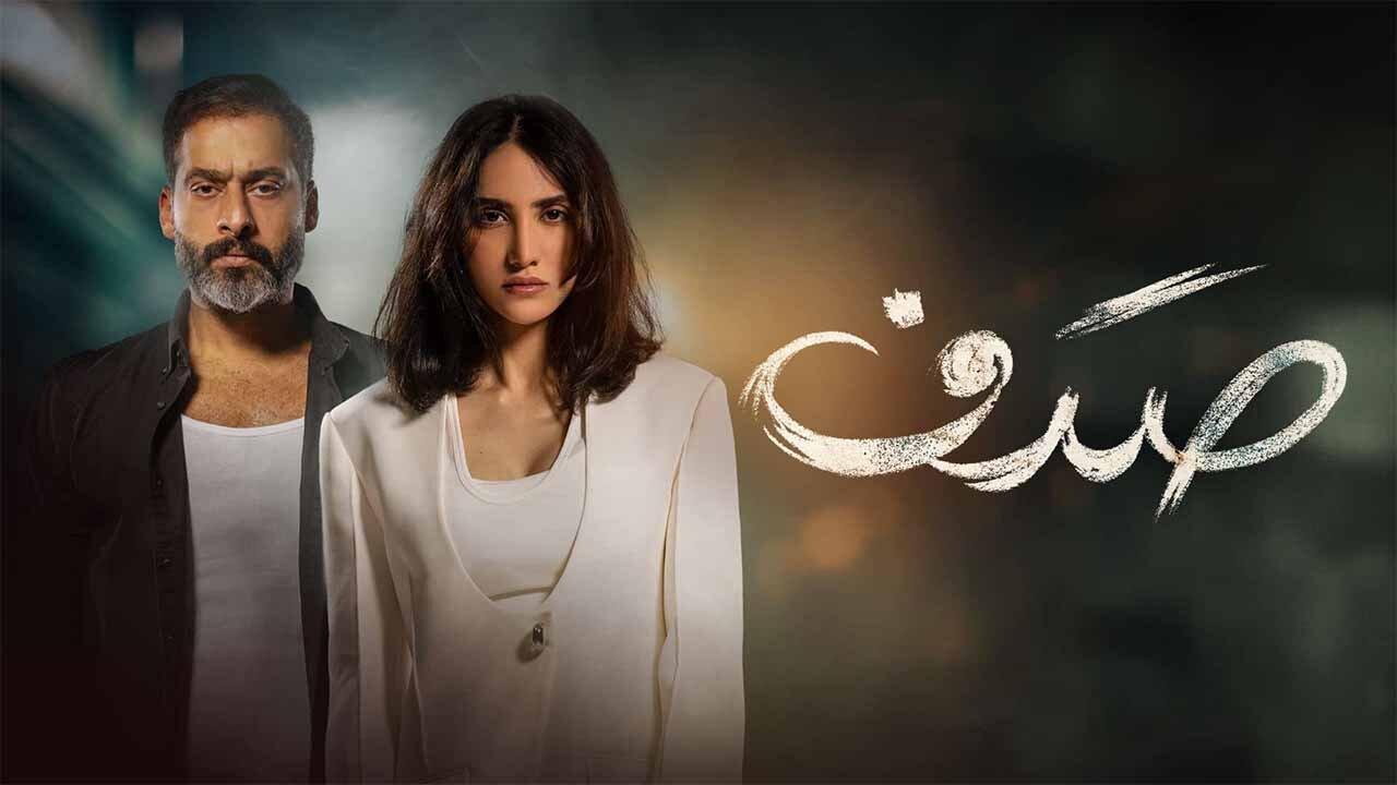 مسلسل صدف الحلقة 1 الاولي