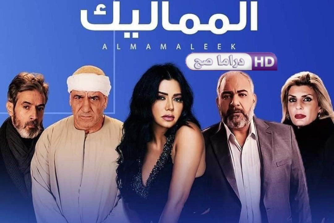 مسلسل المماليك الحلقة 5 الخامسة