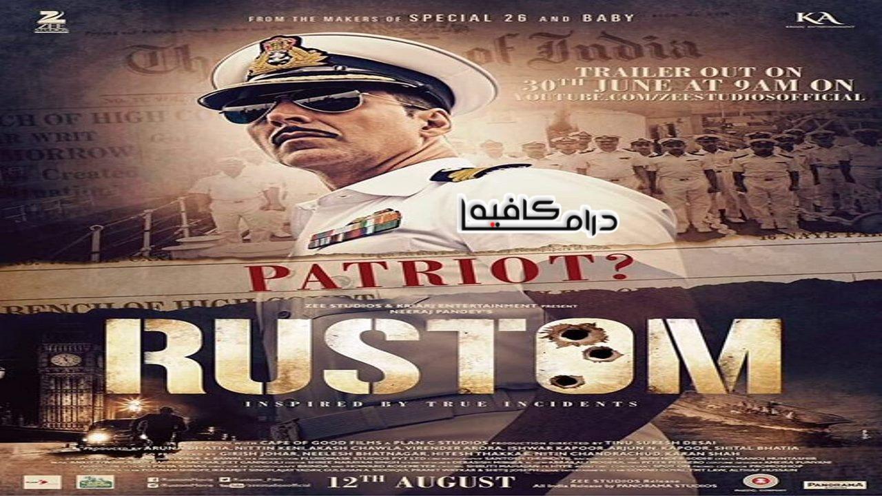 فيلم Rustom 2016 مترجم كامل HD اون لاين