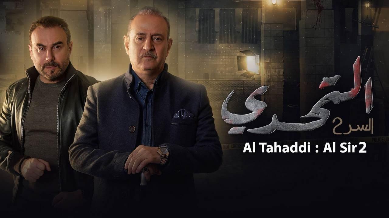 مسلسل سر 2 الحلقة 60 الستون والاخيرة