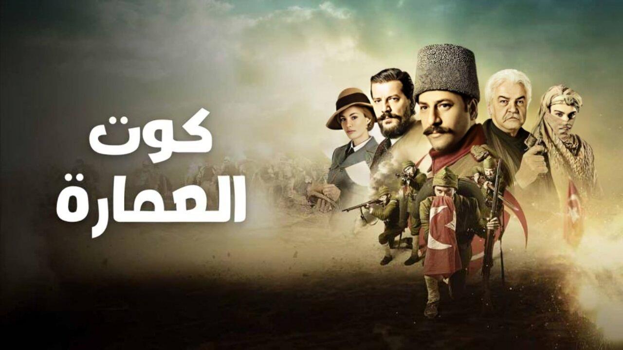 مسلسل كوت العمارة الحلقة 61 الحادية والستون مترجمة