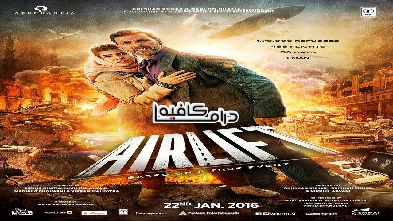 فيلم Airlift 2016 مترجم كامل HD اون لاين