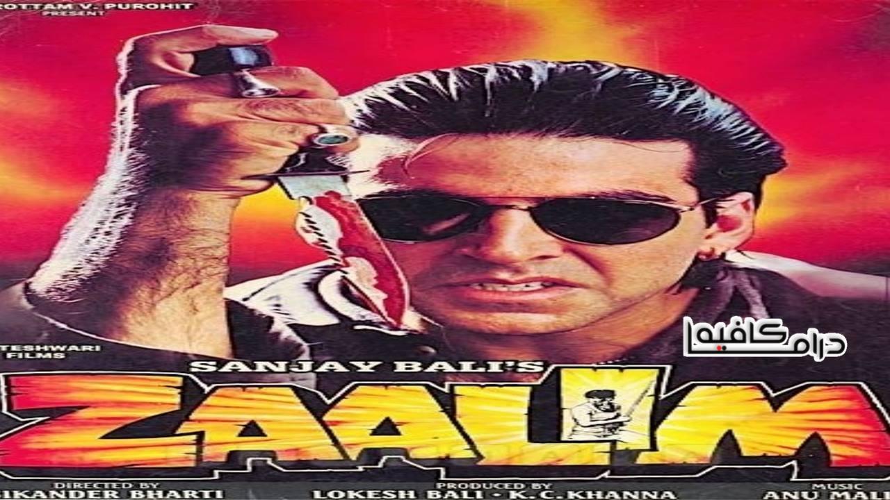 فيلم Zaalim 1994 مترجم كامل HD اون لاين