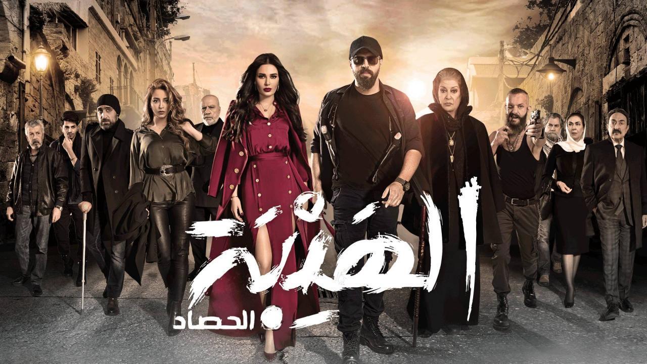 مسلسل الهيبة 3 - الحصاد الحلقة 14 الرابعة عشر