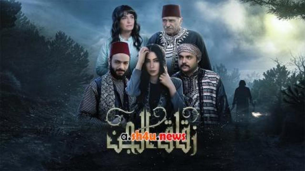 مسلسل زقاق الجن الحلقة 26 السادسة والعشرون - HD