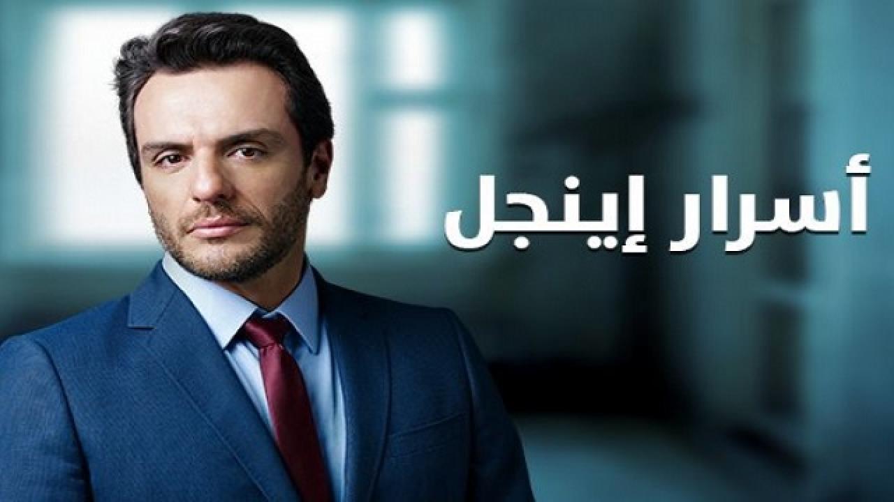 مسلسل اسرار اينجل الحلقة 34 الرابعة والثلاثون مدبلجة