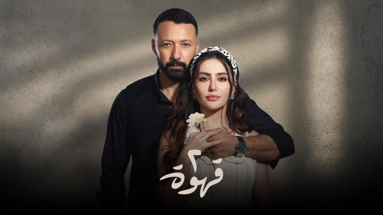 مسلسل 2 قهوة الحلقة 24 الرابعة والعشرون